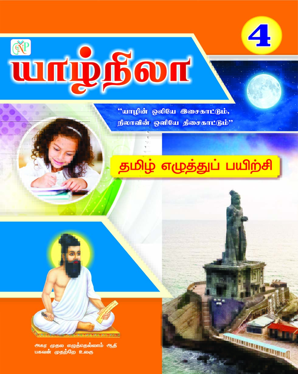 Yal Nila Tamil Eluthu Pairchi - 4